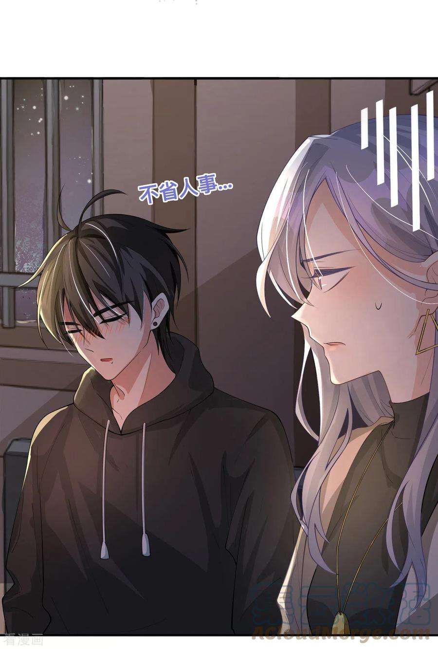 星与星的距离10话 宿醉之后