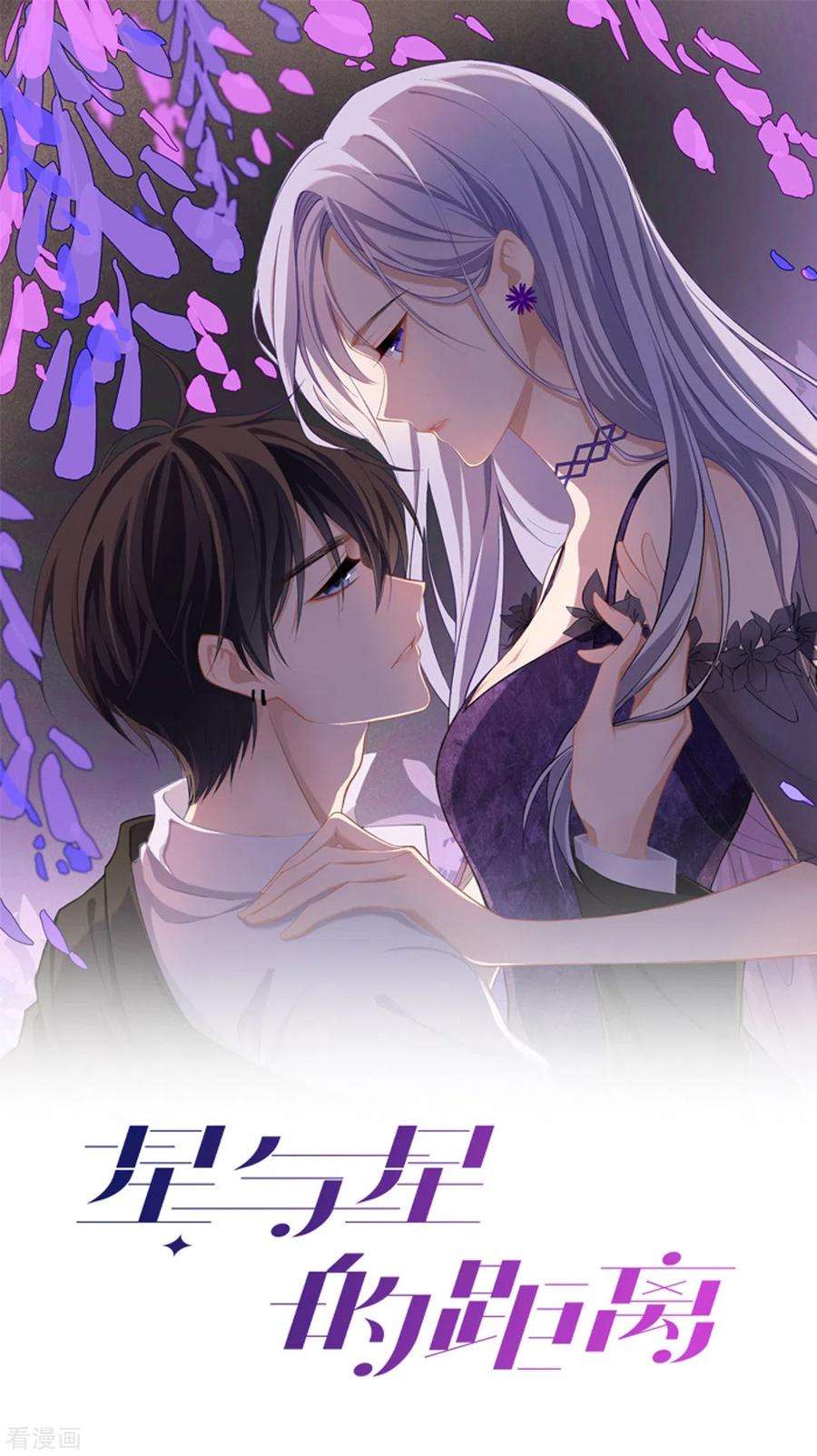 星与星的距离10话 宿醉之后