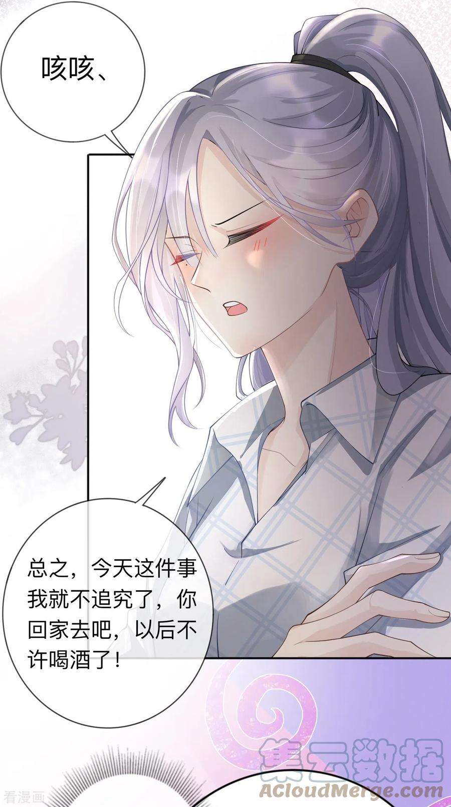 星与星的距离10话 宿醉之后