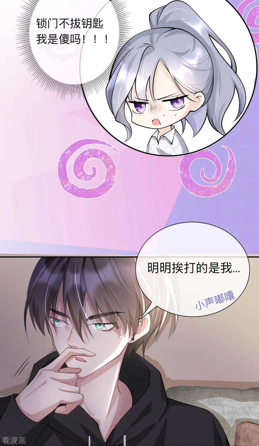 星与星的距离10话 宿醉之后