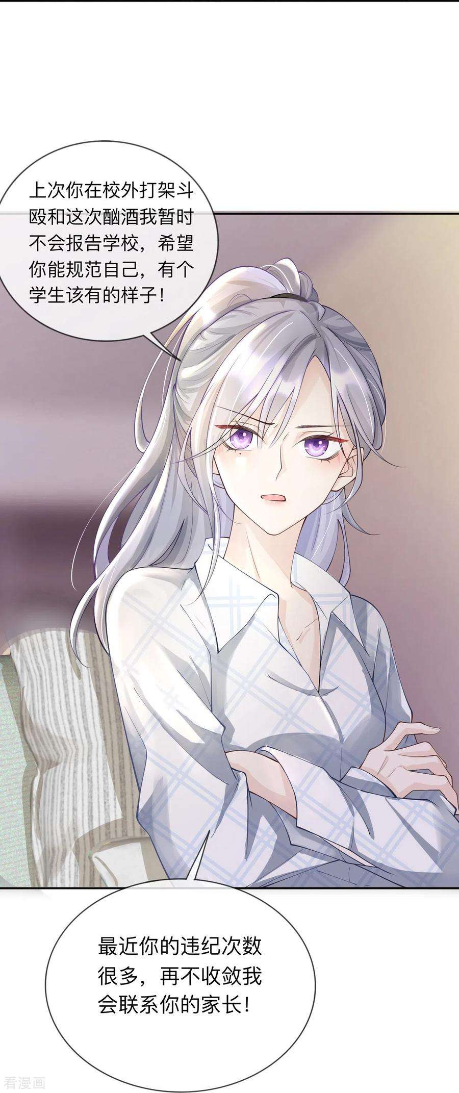 星与星的距离10话 宿醉之后