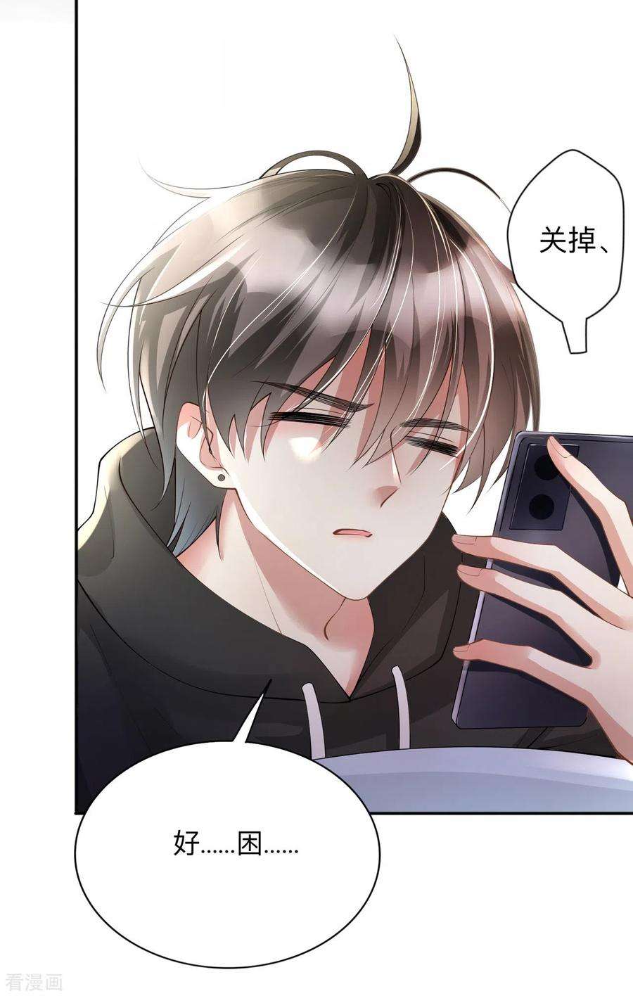星与星的距离10话 宿醉之后