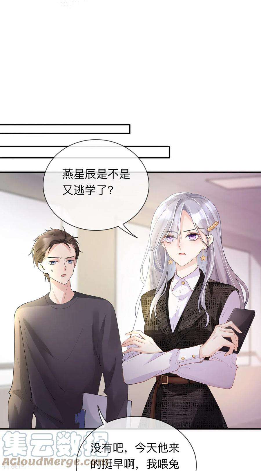 星与星的距离11话 被放弃的孩子
