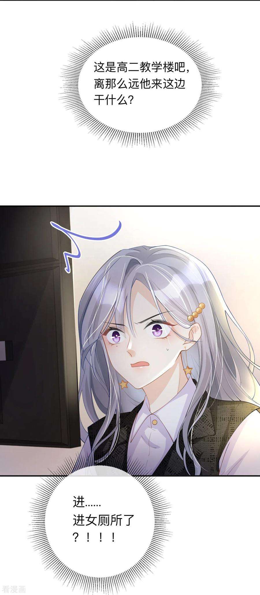 星与星的距离11话 被放弃的孩子