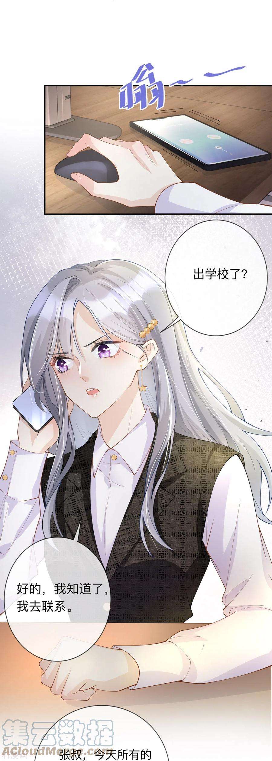 星与星的距离11话 被放弃的孩子