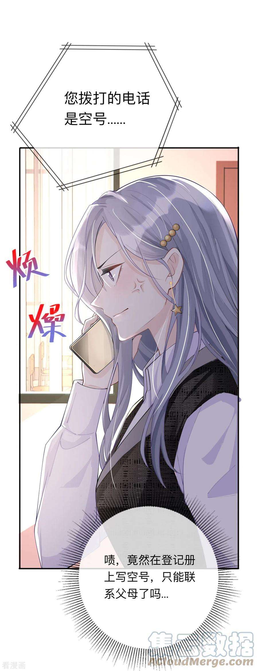 星与星的距离11话 被放弃的孩子