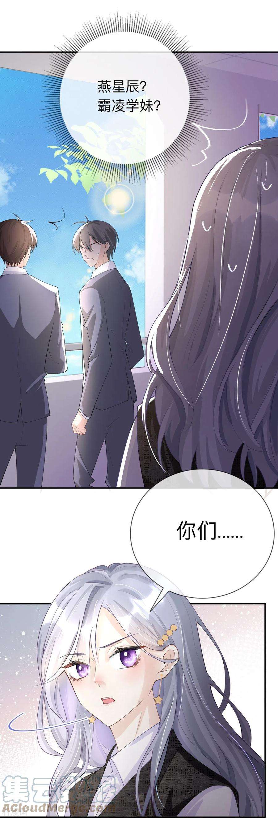 星与星的距离11话 被放弃的孩子