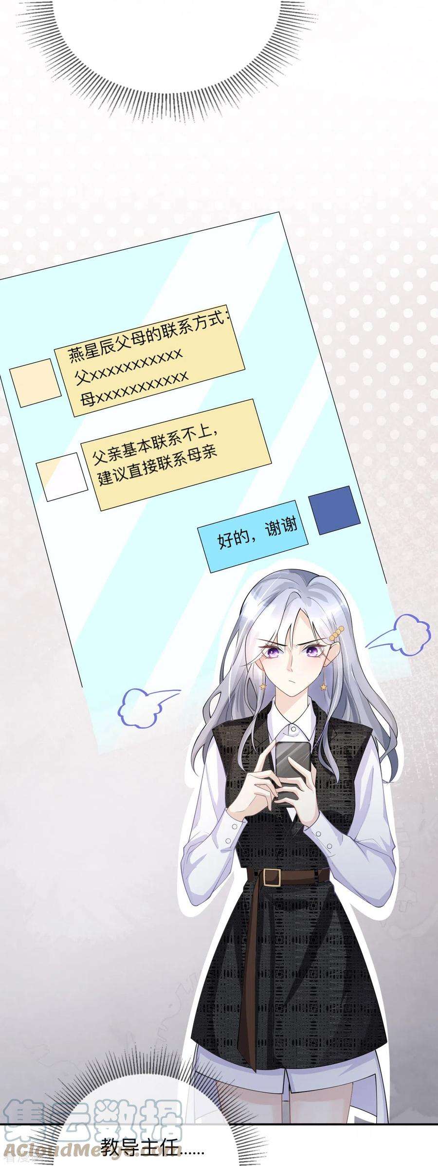 星与星的距离11话 被放弃的孩子