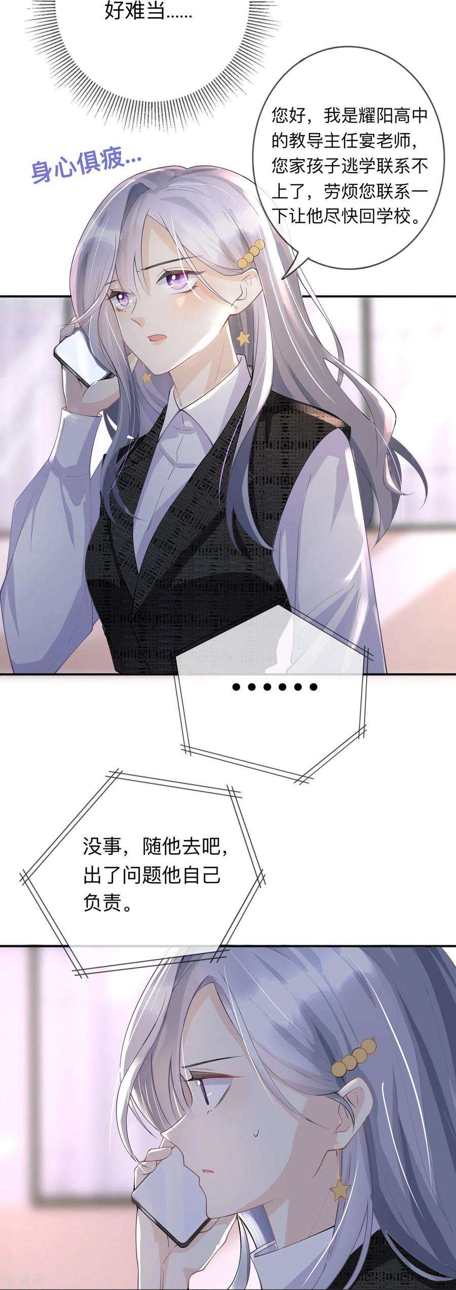 星与星的距离11话 被放弃的孩子