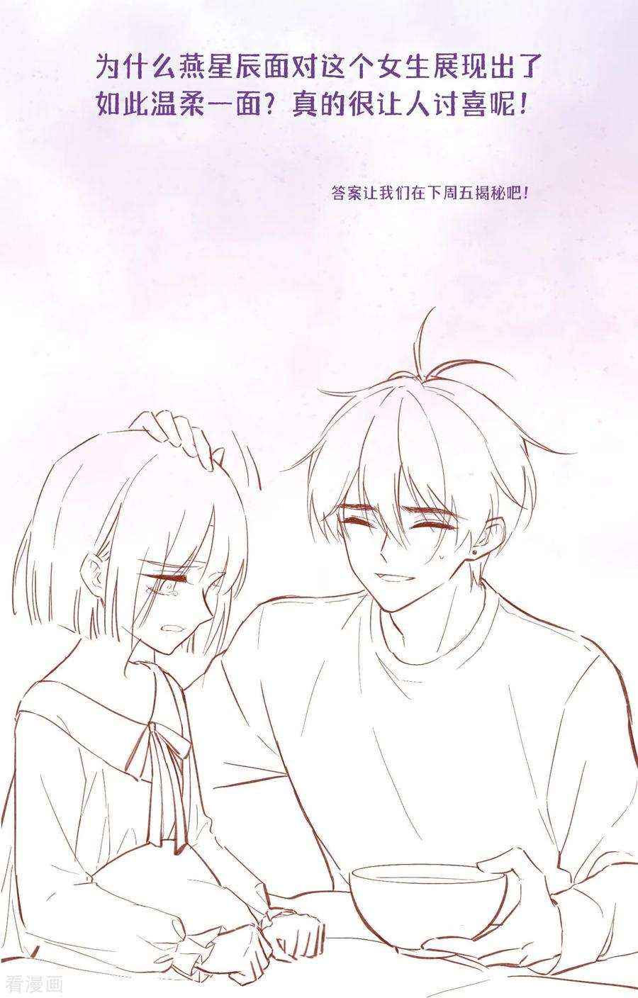 星与星的距离11话 被放弃的孩子