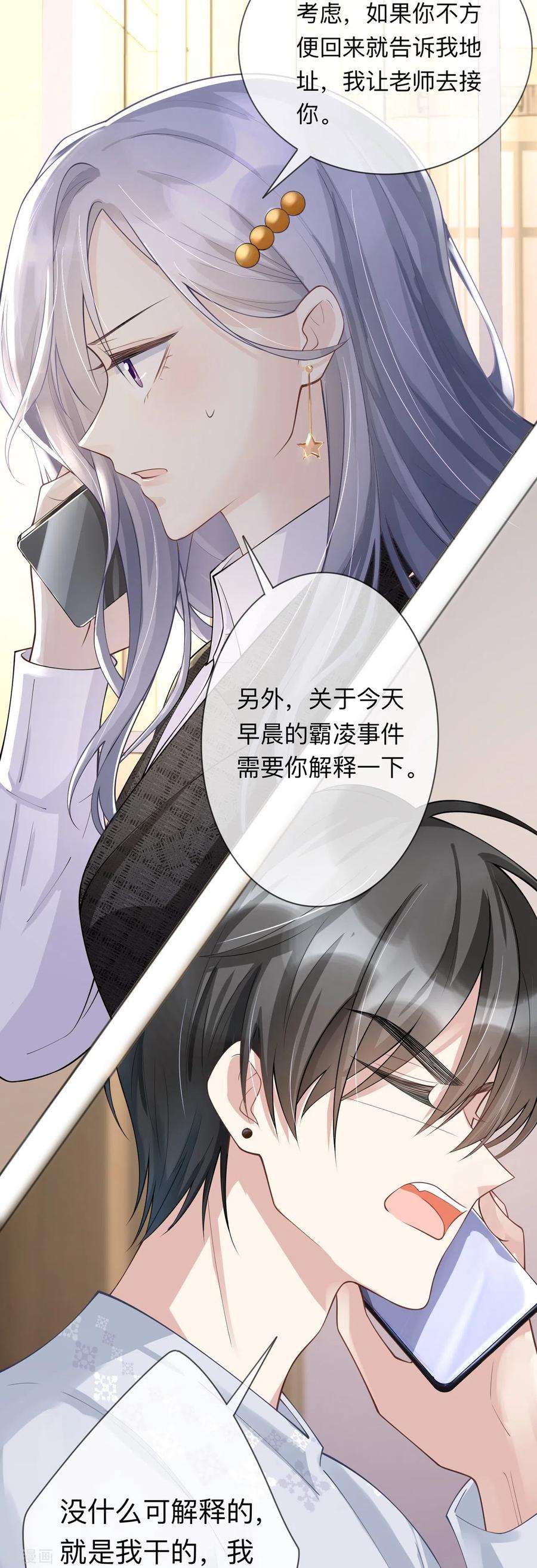 星与星的距离12话 霸凌事件