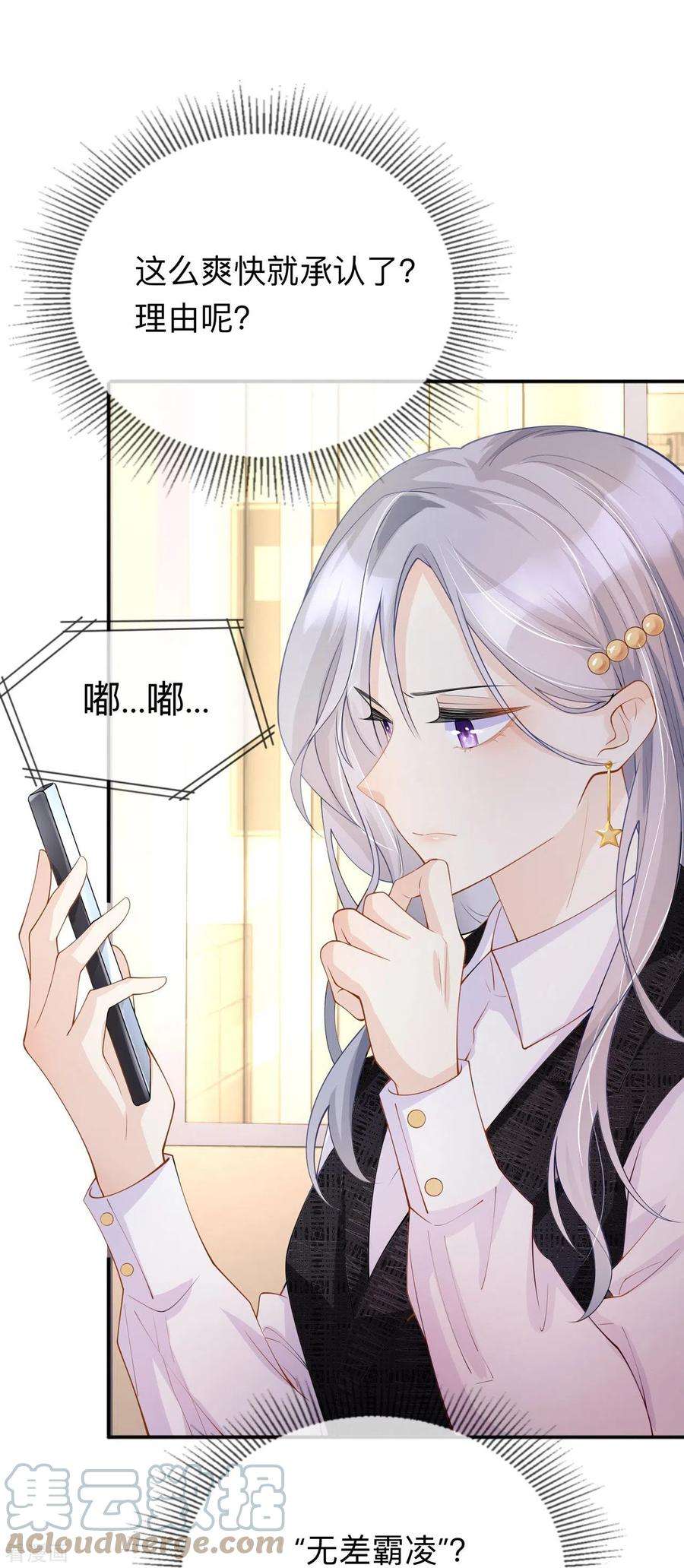 星与星的距离12话 霸凌事件