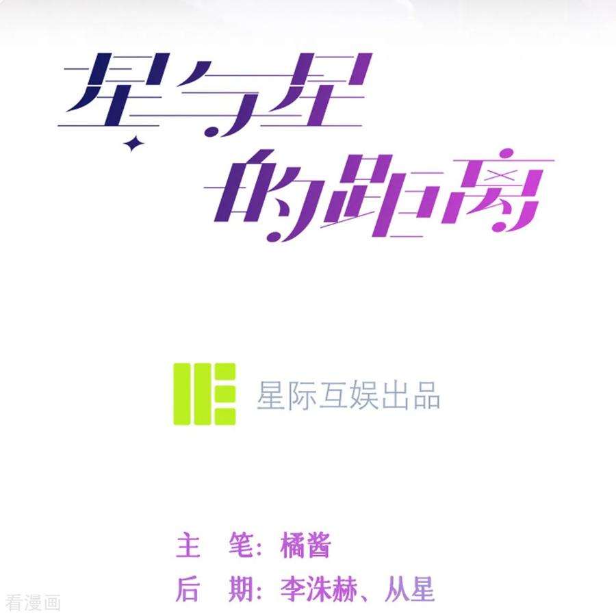 星与星的距离12话 霸凌事件