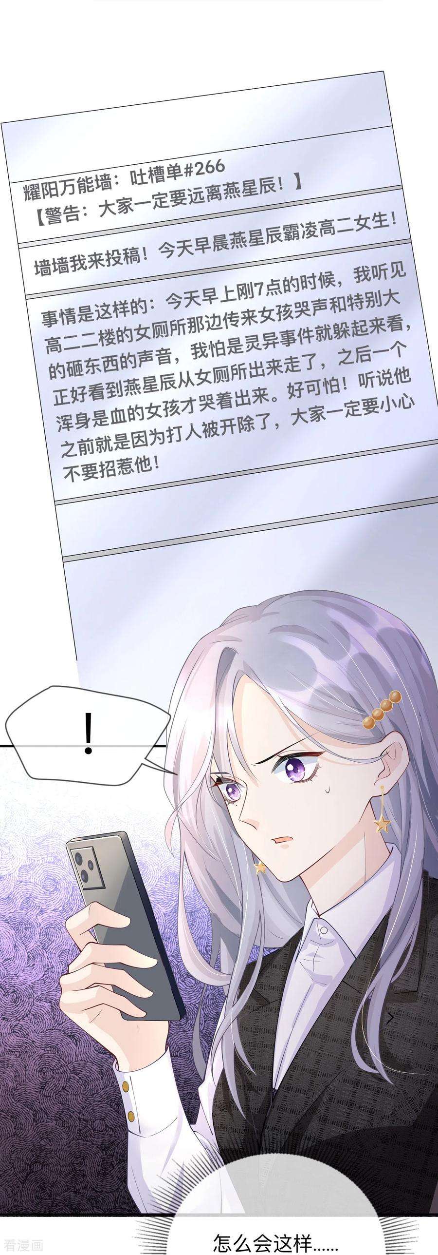 星与星的距离12话 霸凌事件