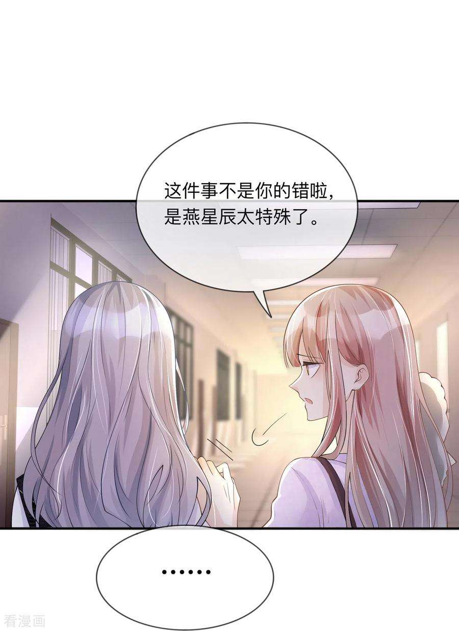 星与星的距离12话 霸凌事件