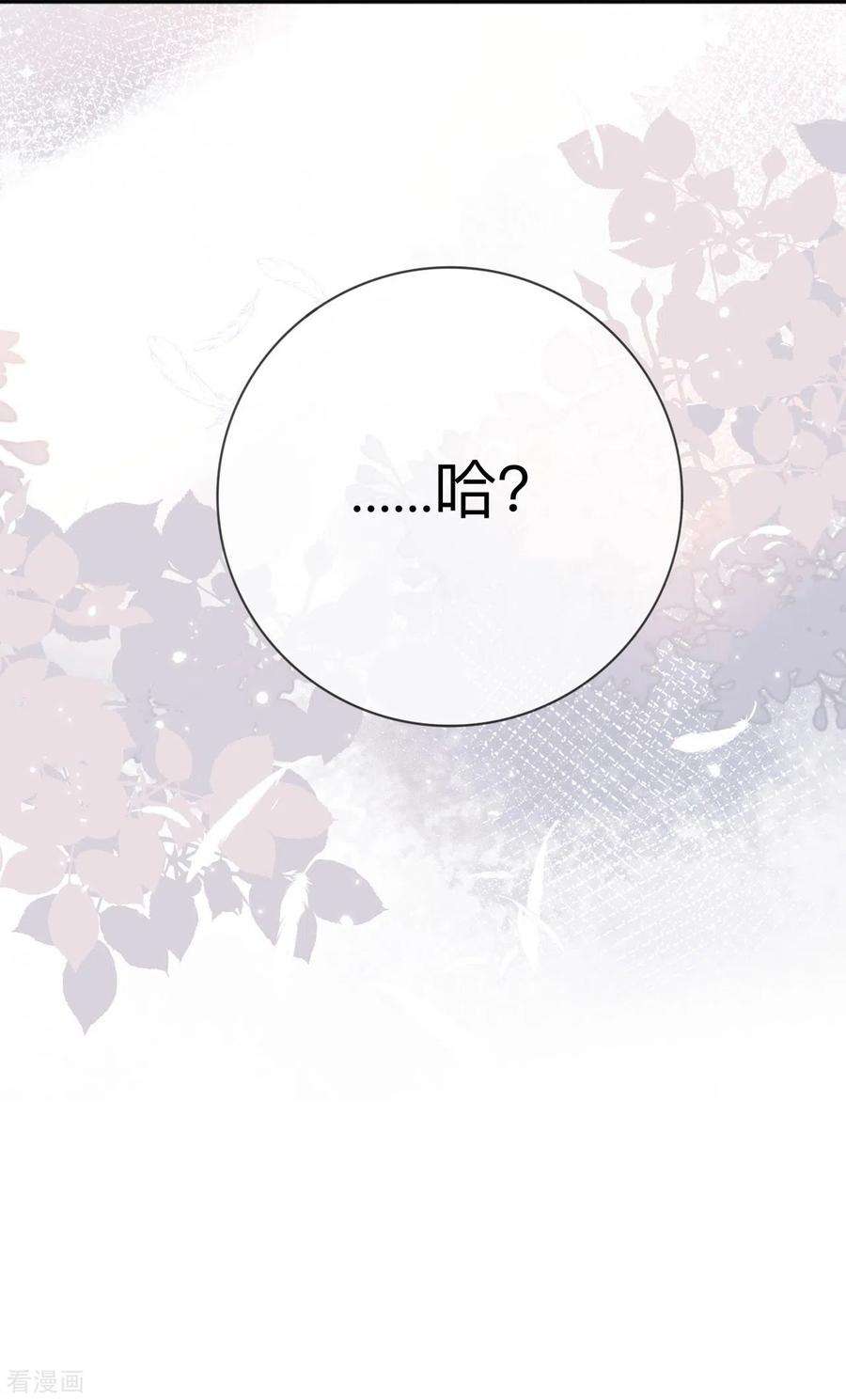 星与星的距离13话 无妄之灾