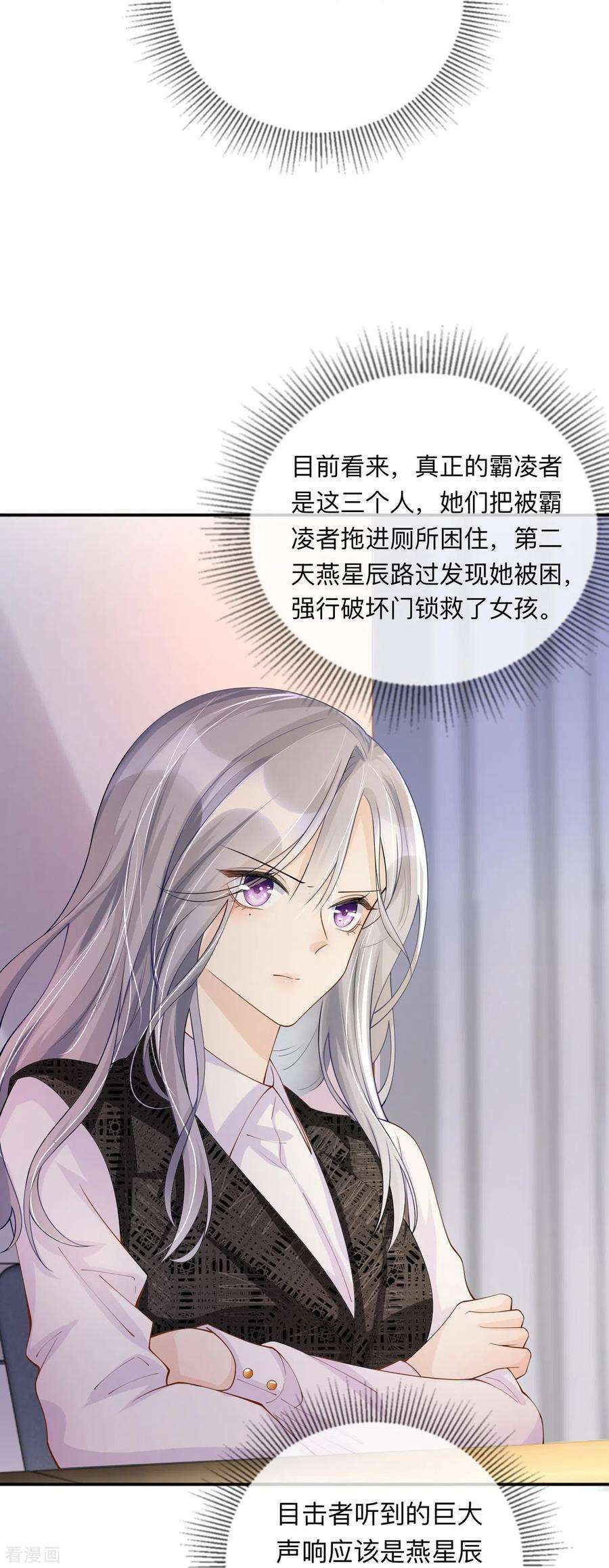 星与星的距离13话 无妄之灾