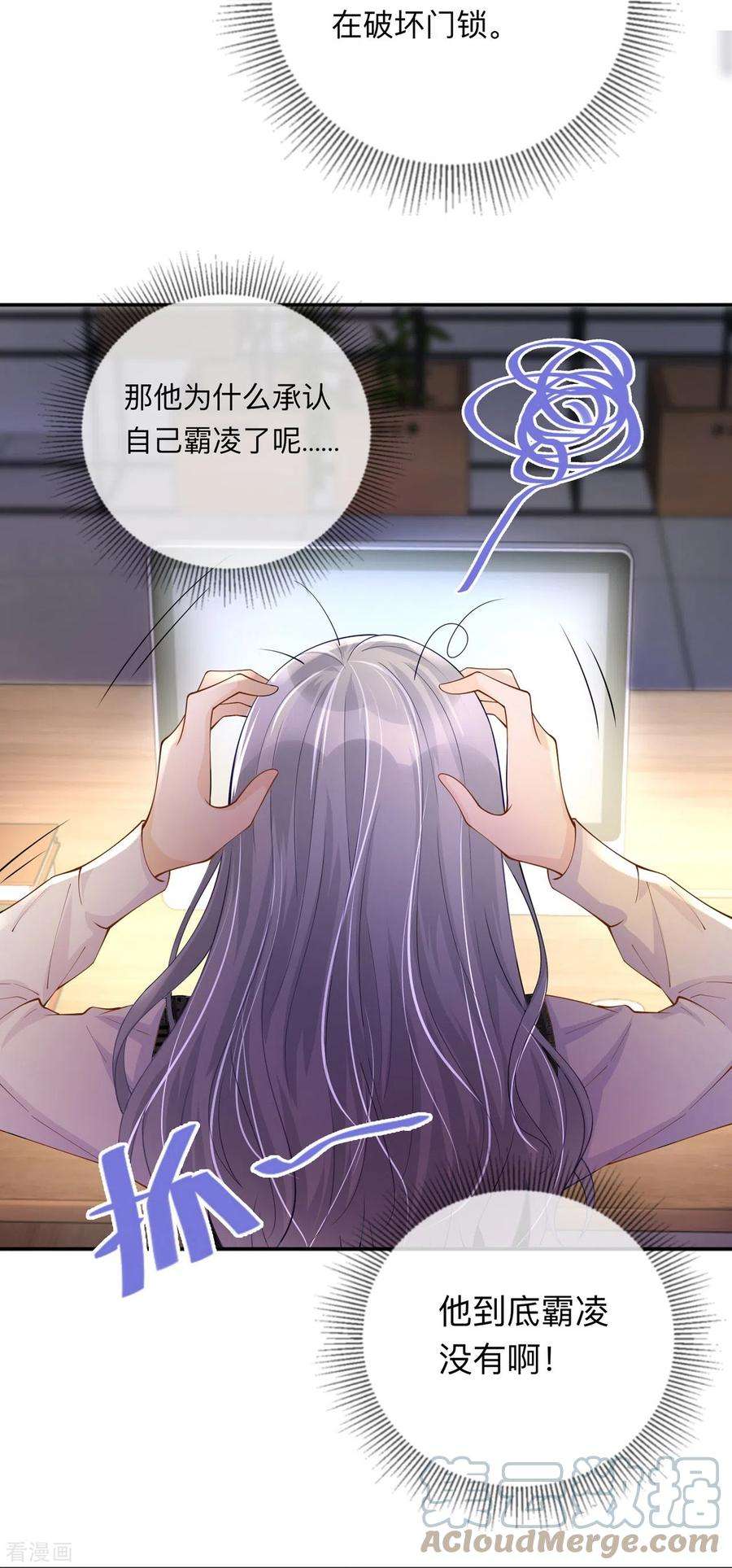 星与星的距离13话 无妄之灾