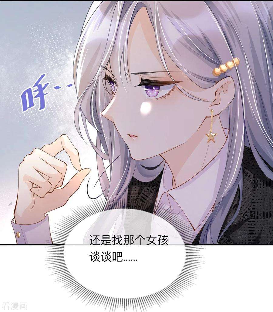 星与星的距离13话 无妄之灾