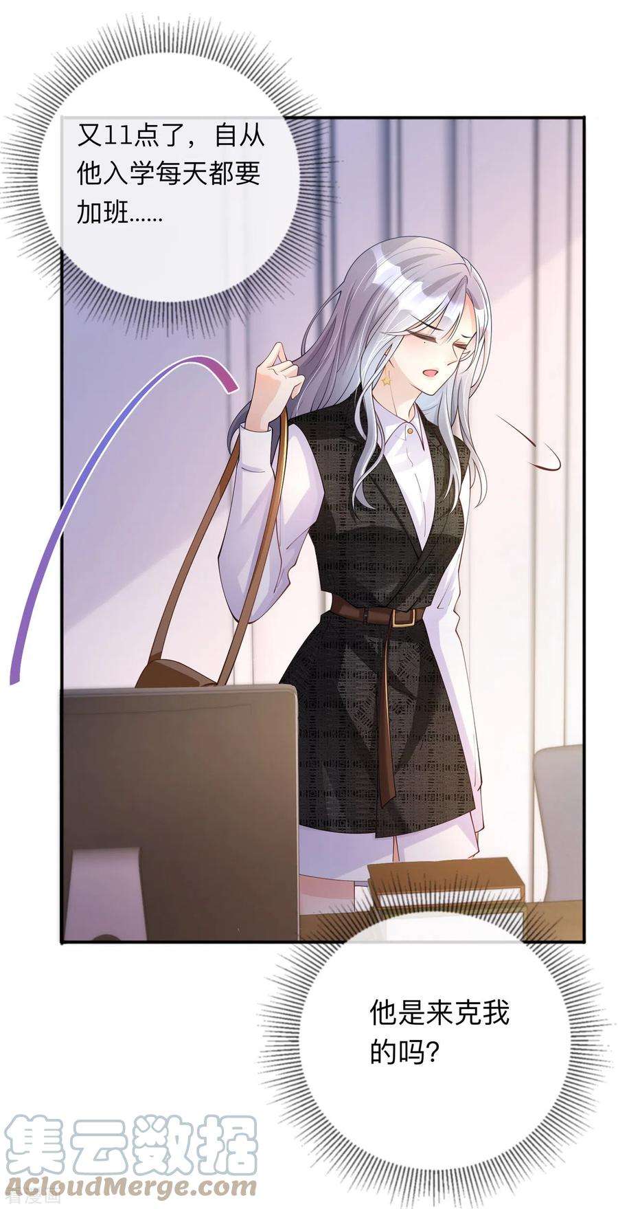 星与星的距离13话 无妄之灾
