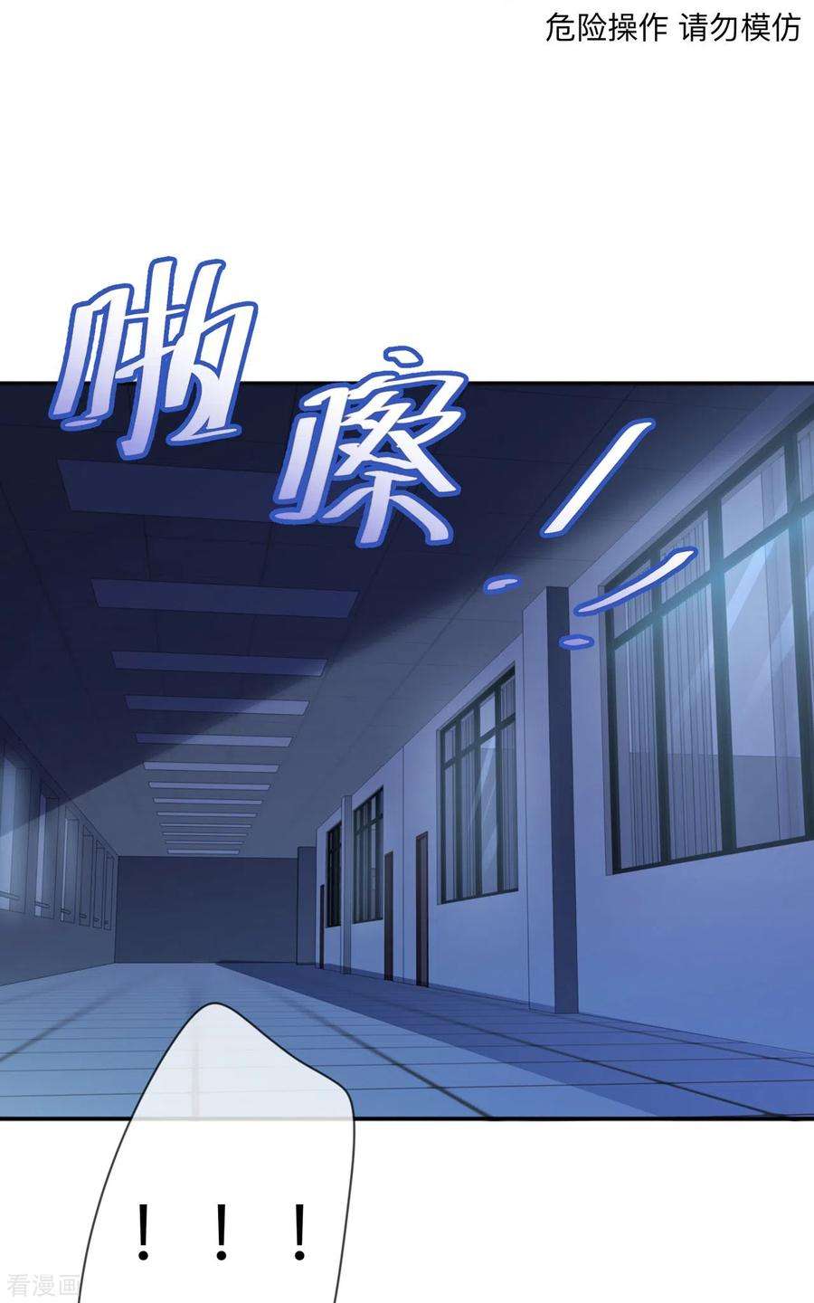 星与星的距离13话 无妄之灾
