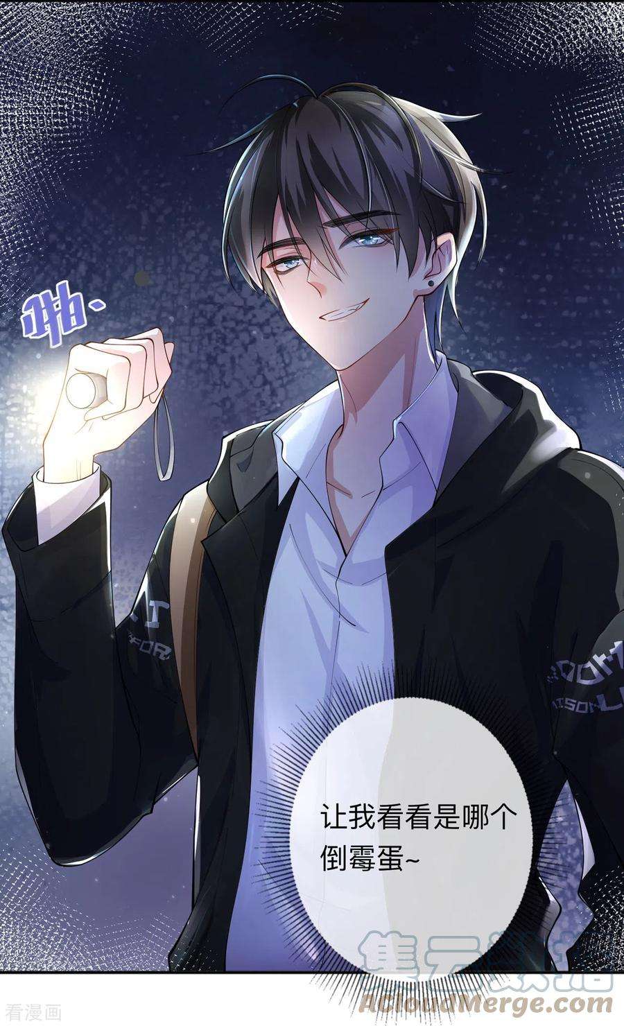 星与星的距离13话 无妄之灾