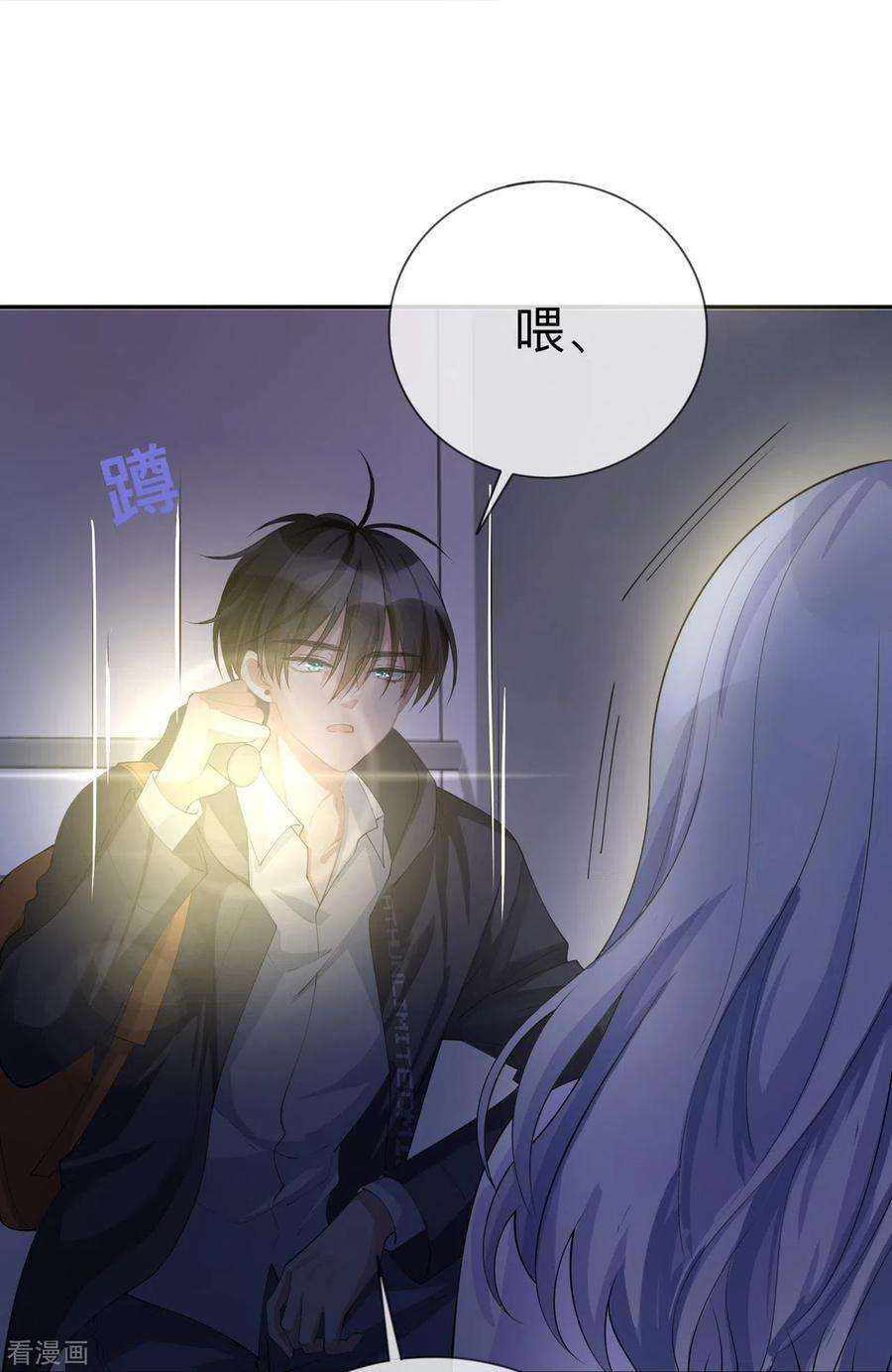 星与星的距离13话 无妄之灾