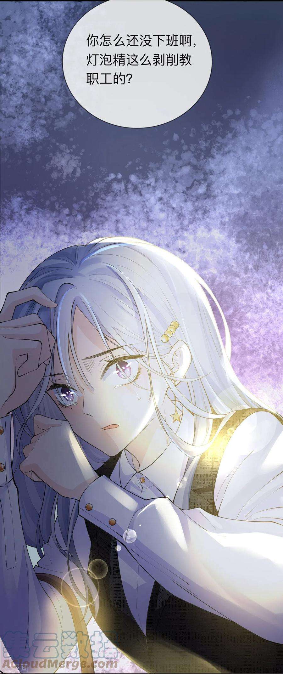 星与星的距离13话 无妄之灾