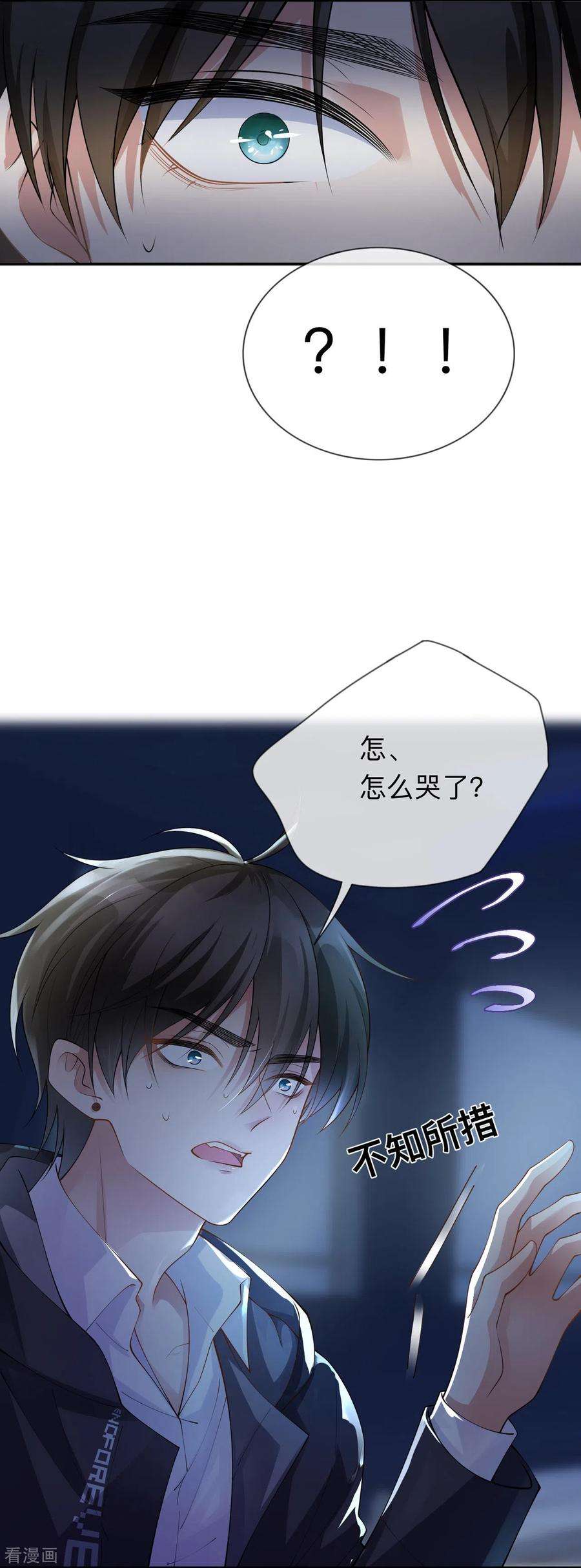 星与星的距离13话 无妄之灾