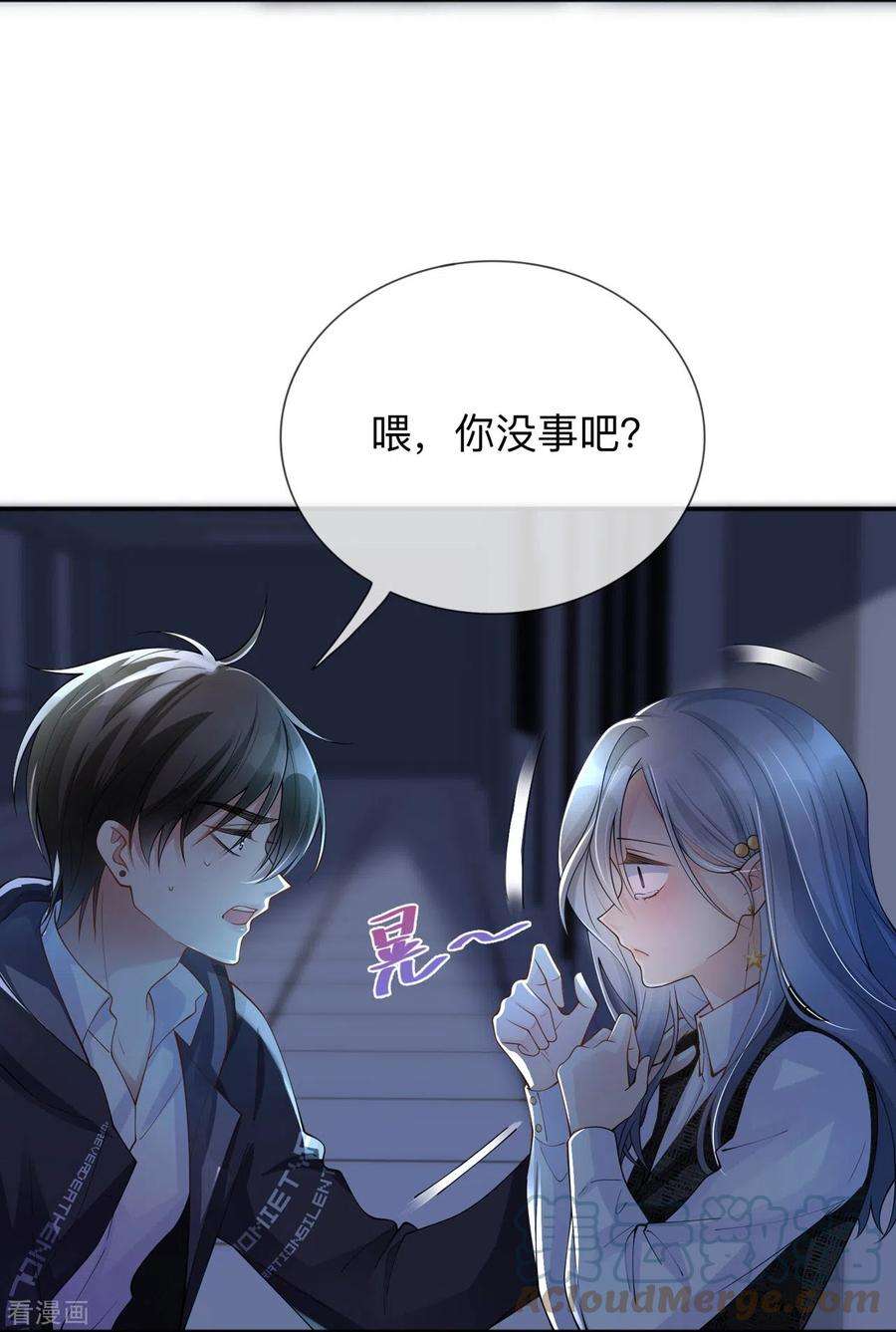 星与星的距离13话 无妄之灾