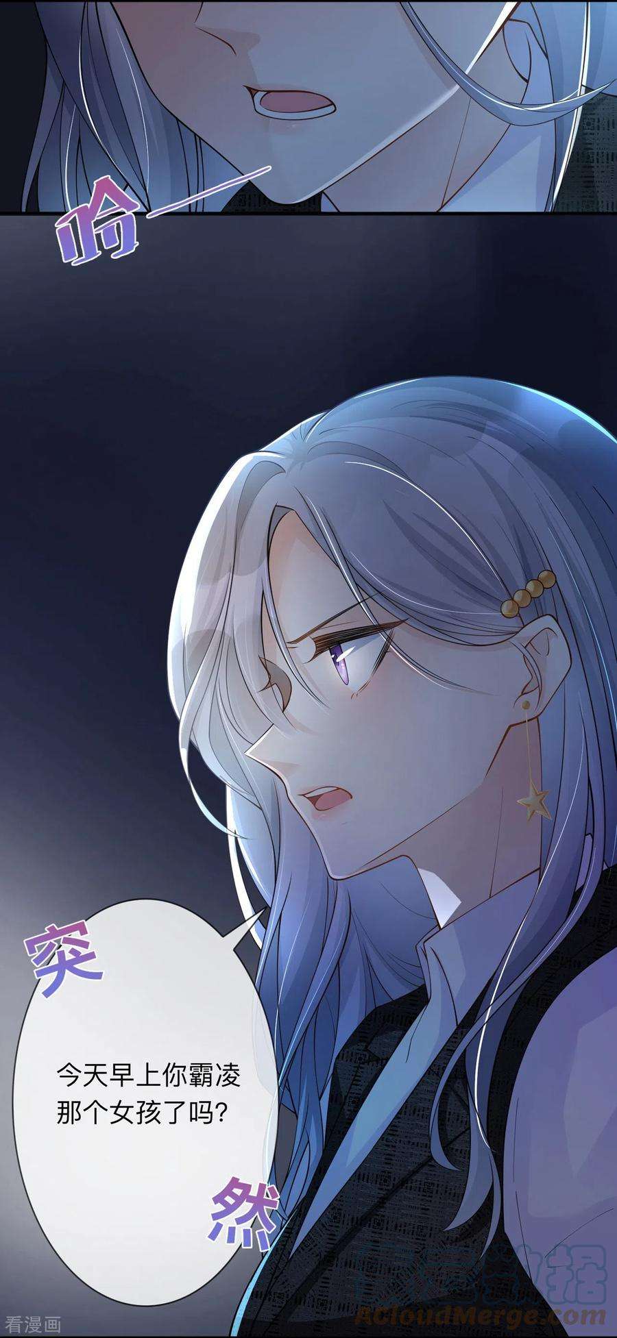 星与星的距离13话 无妄之灾