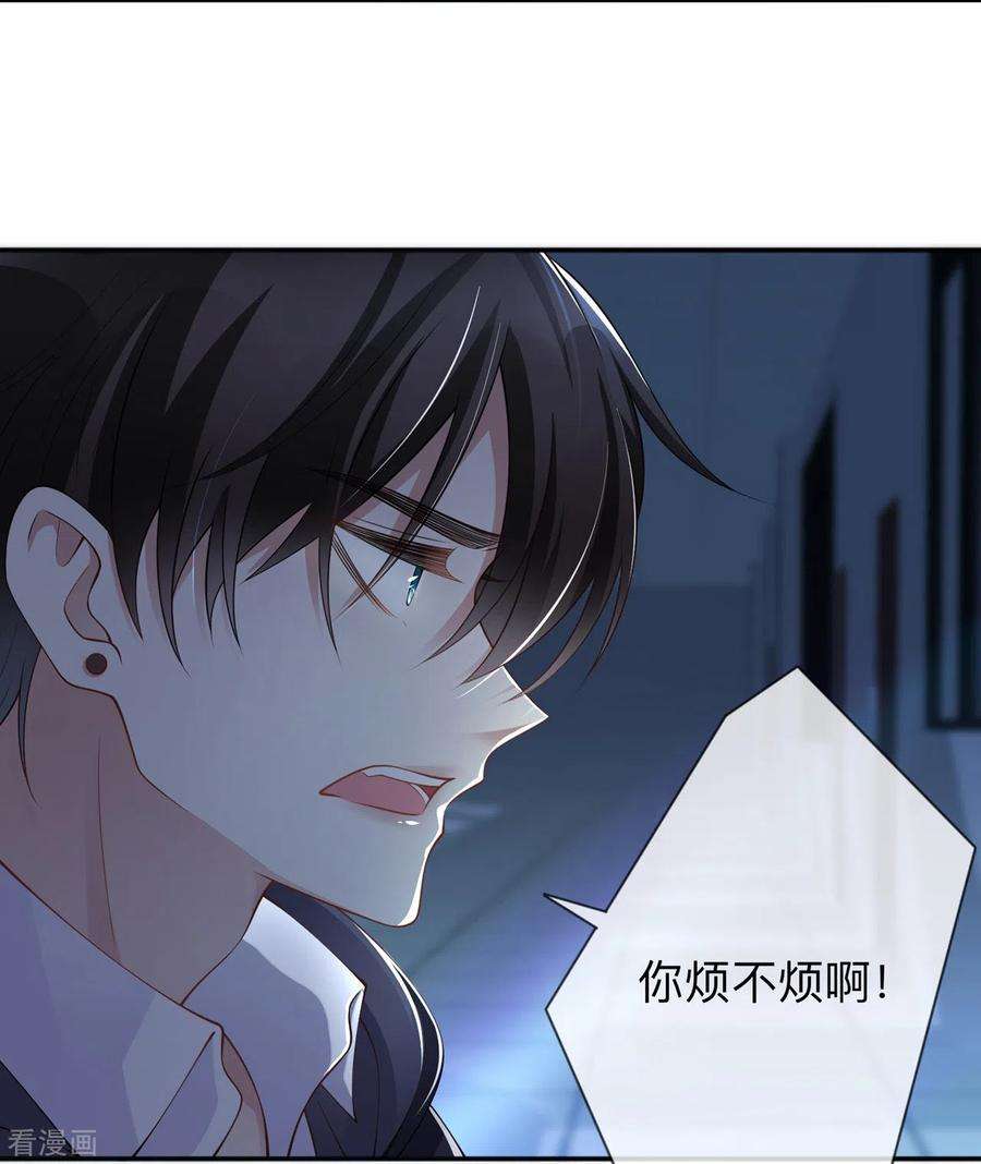 星与星的距离13话 无妄之灾