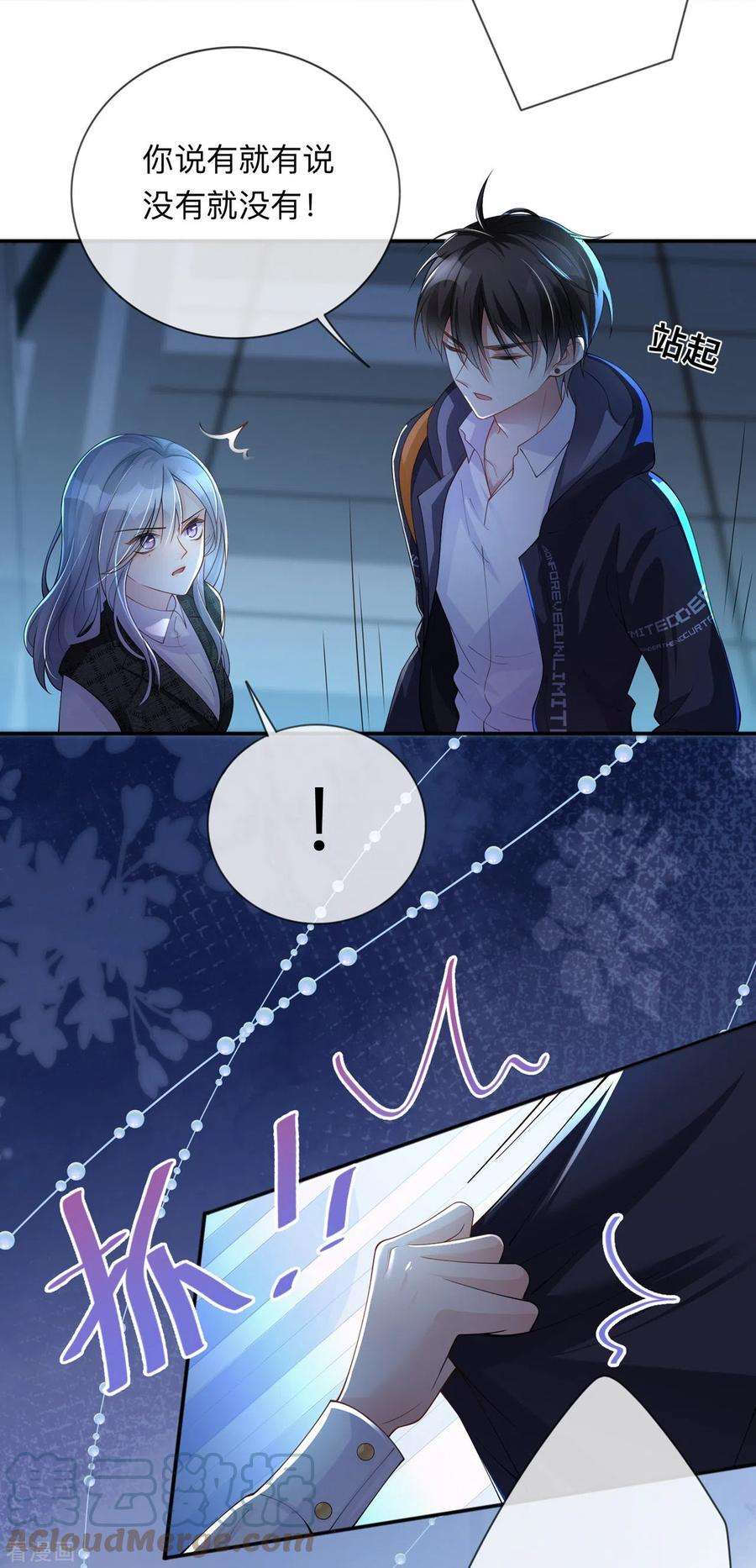 星与星的距离13话 无妄之灾