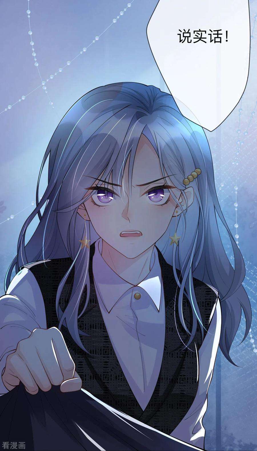 星与星的距离13话 无妄之灾