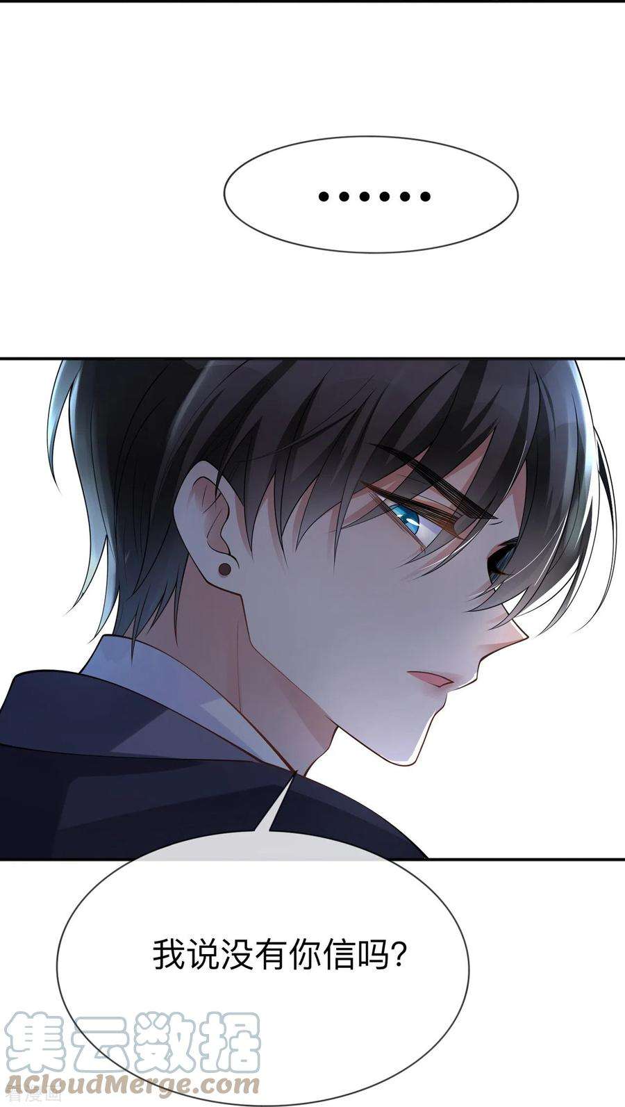 星与星的距离13话 无妄之灾