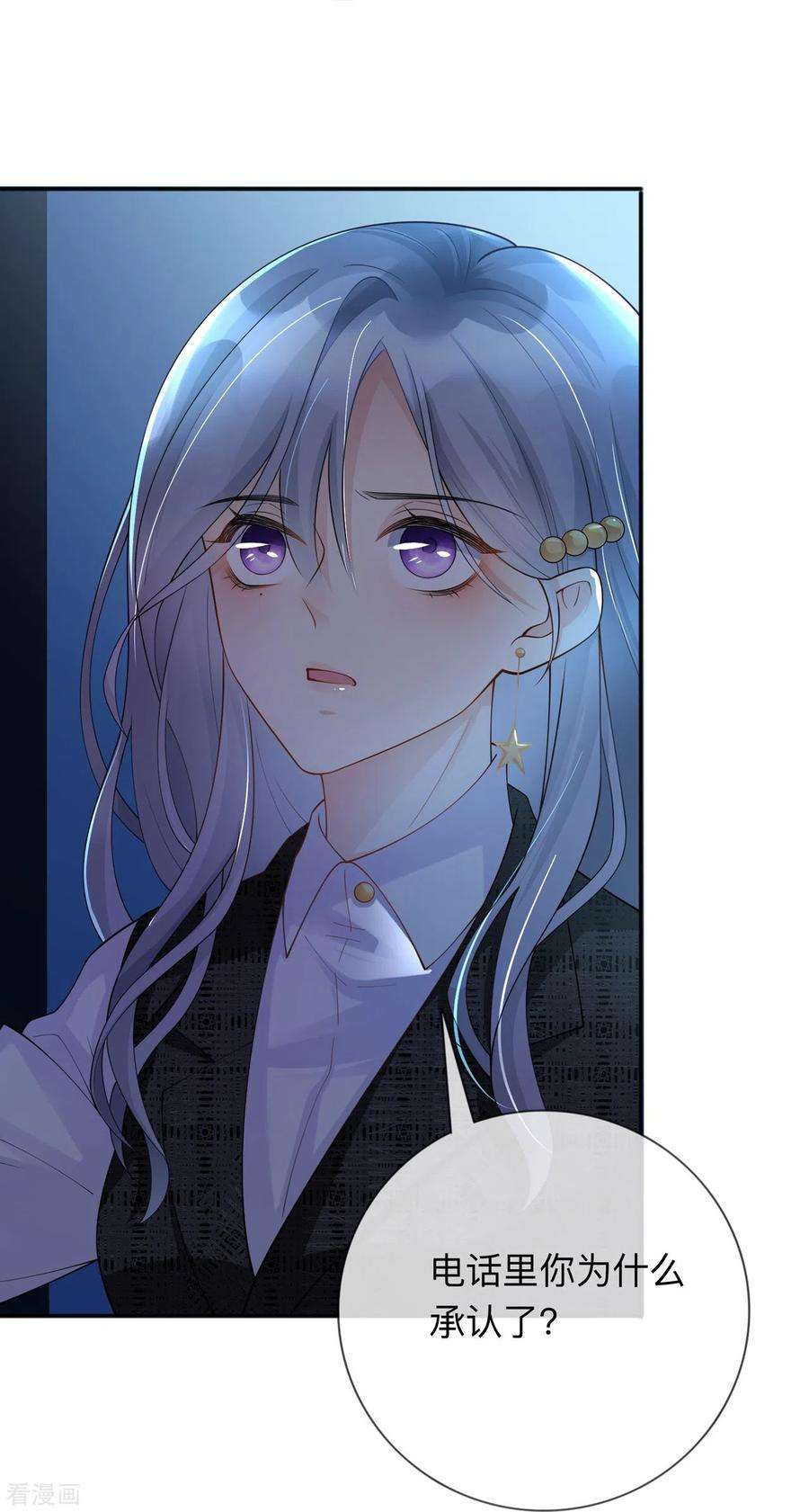 星与星的距离13话 无妄之灾
