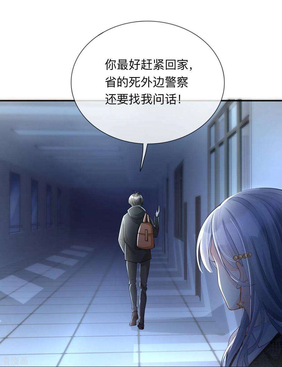 星与星的距离13话 无妄之灾