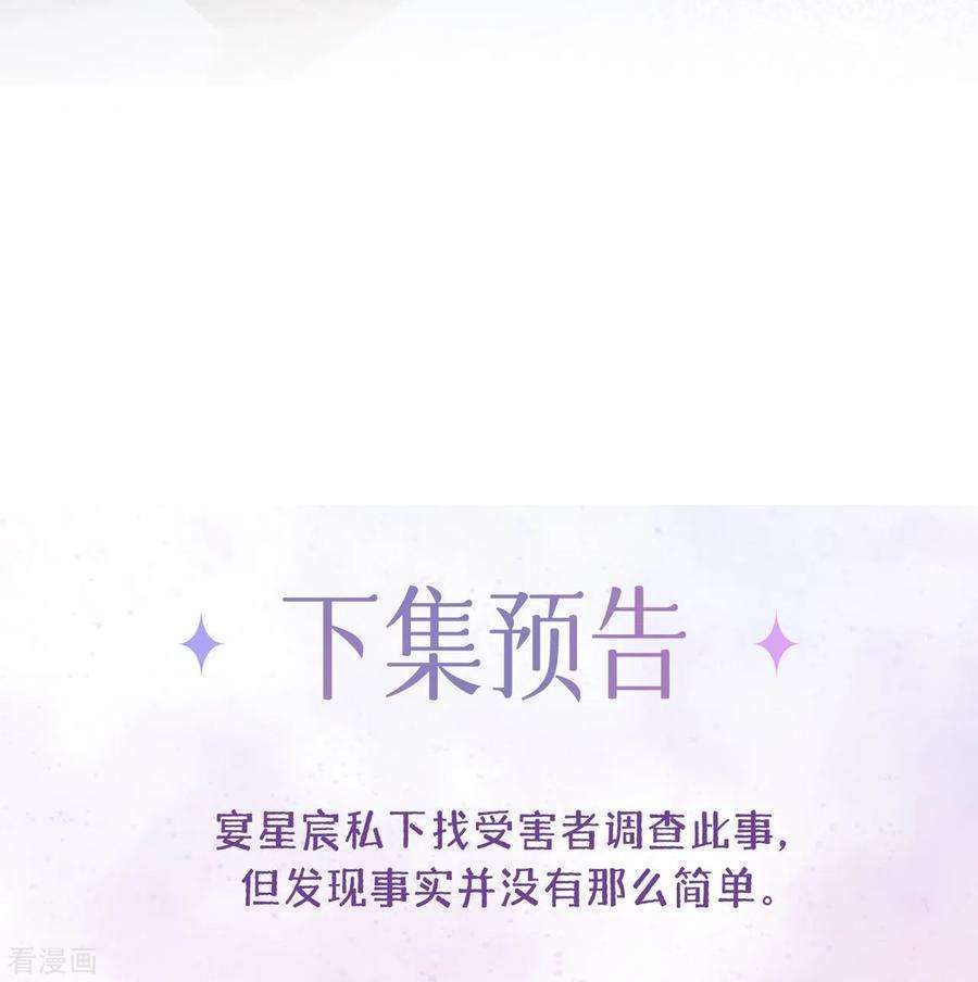 星与星的距离13话 无妄之灾