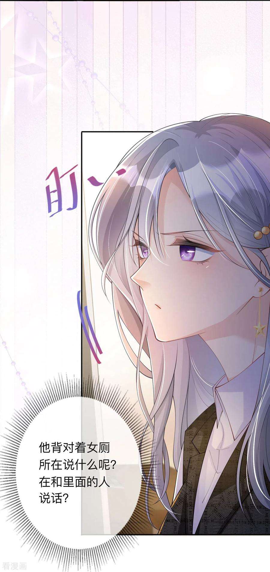 星与星的距离13话 无妄之灾