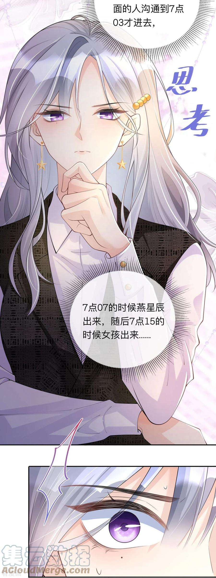星与星的距离13话 无妄之灾