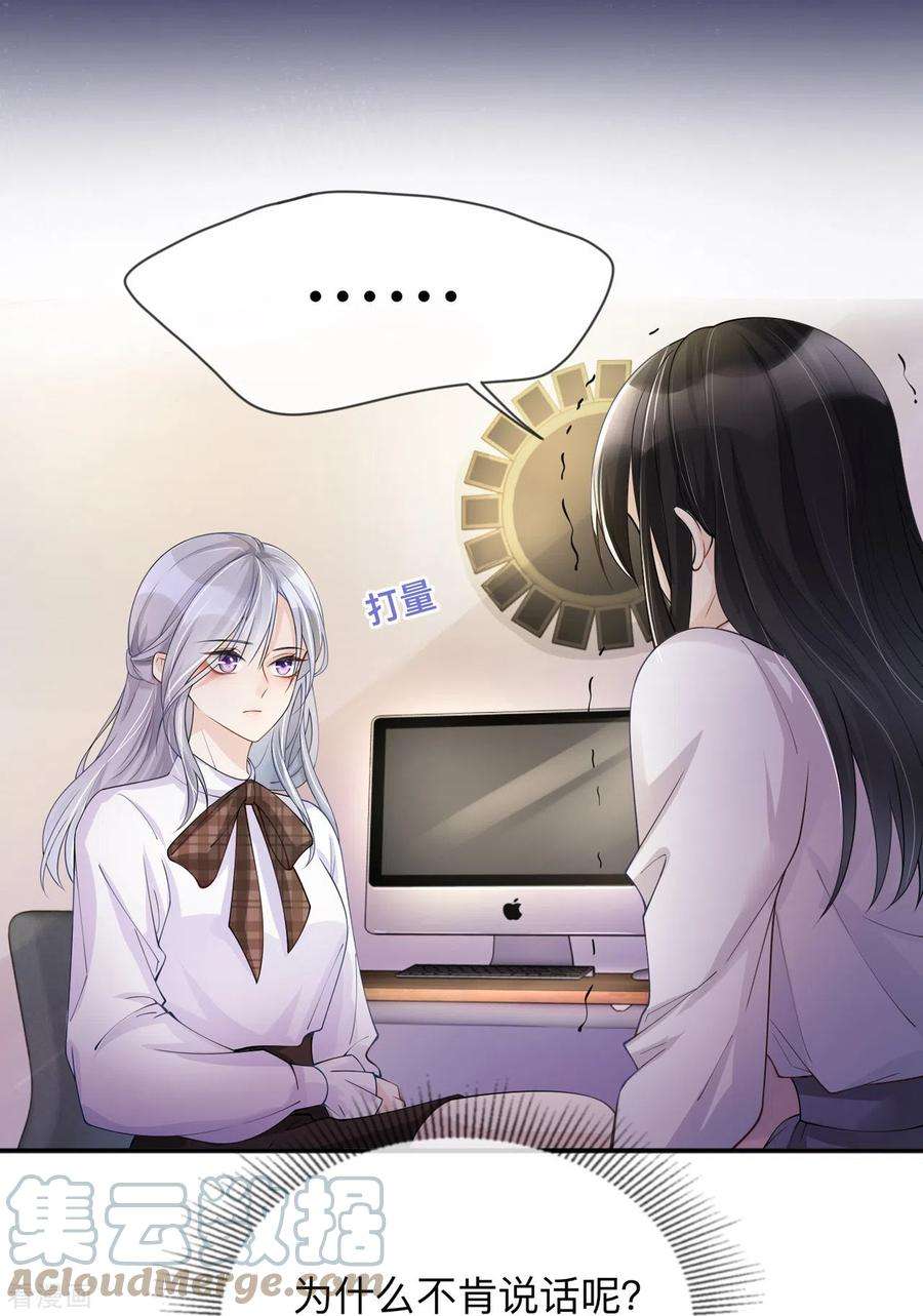 星与星的距离14话 密谈