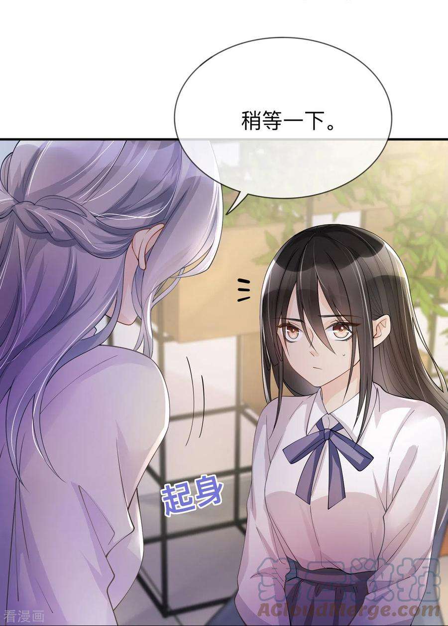 星与星的距离14话 密谈