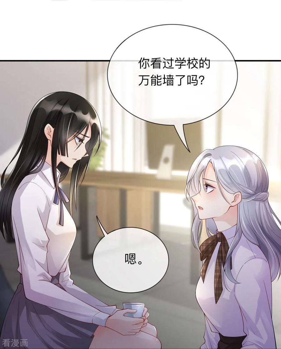 星与星的距离14话 密谈