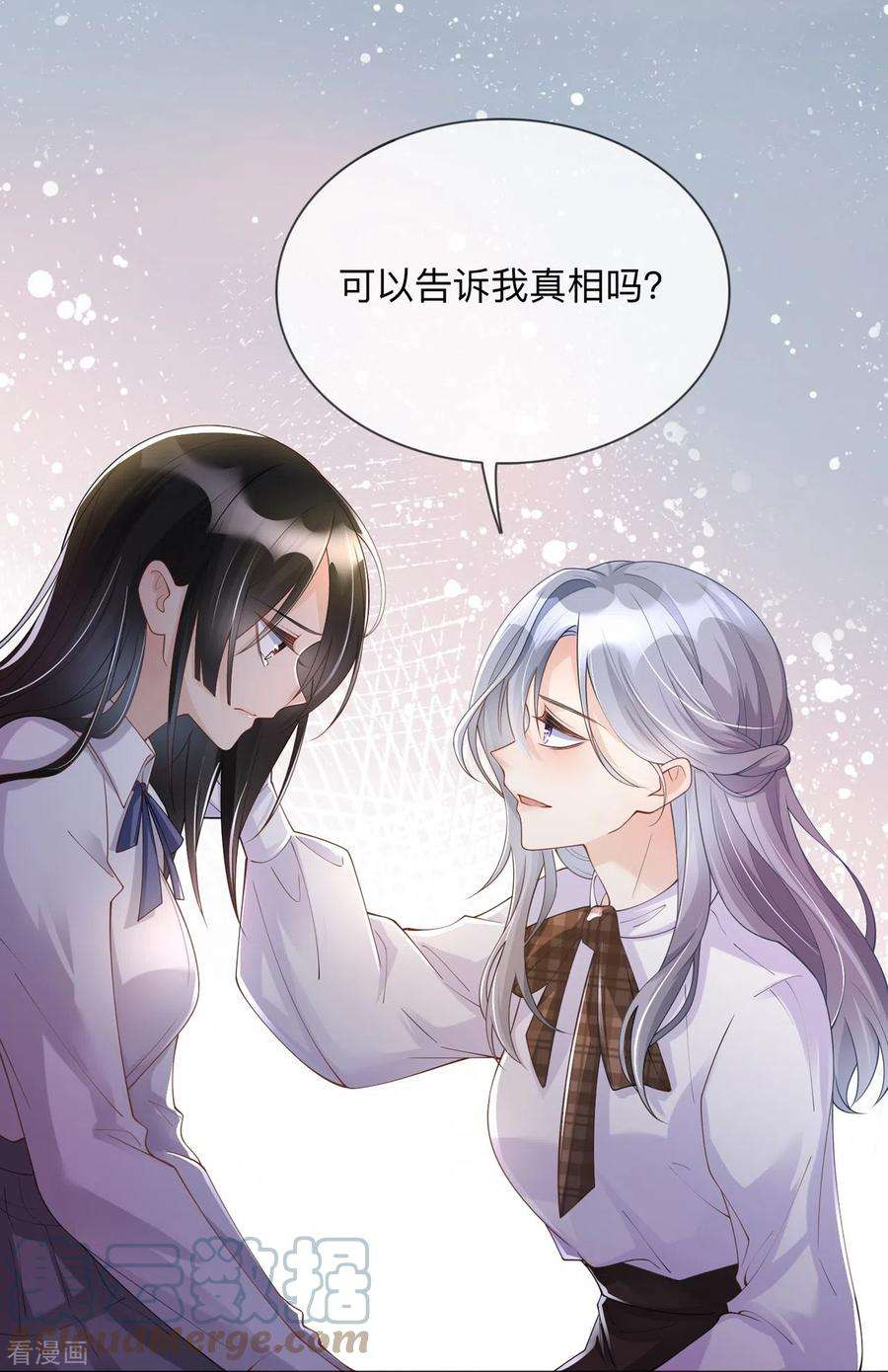 星与星的距离14话 密谈