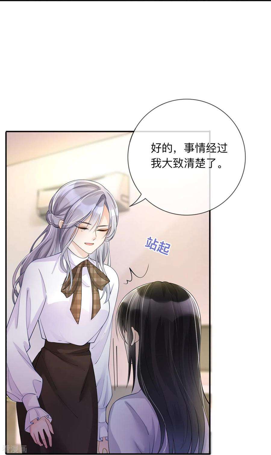 星与星的距离14话 密谈