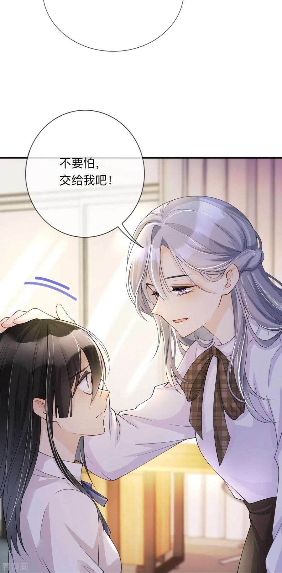 星与星的距离14话 密谈