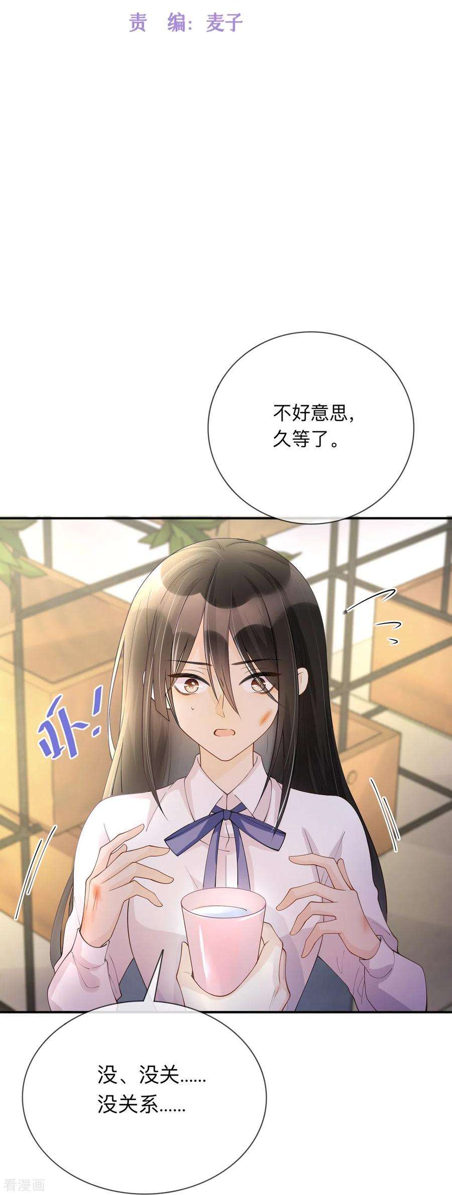 星与星的距离14话 密谈