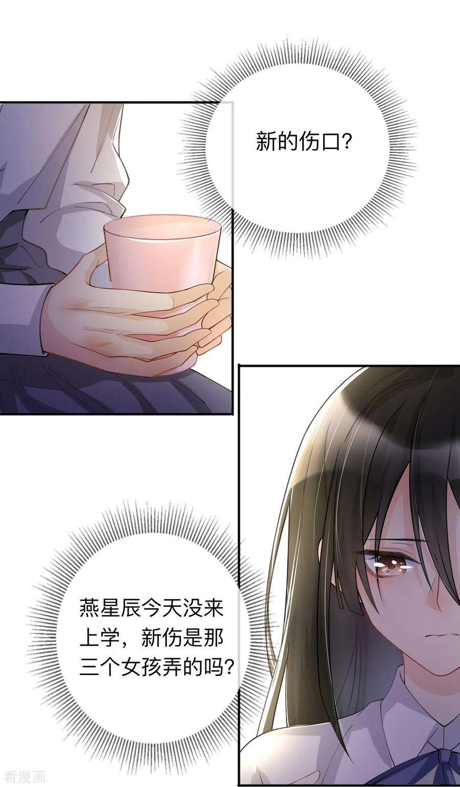 星与星的距离14话 密谈