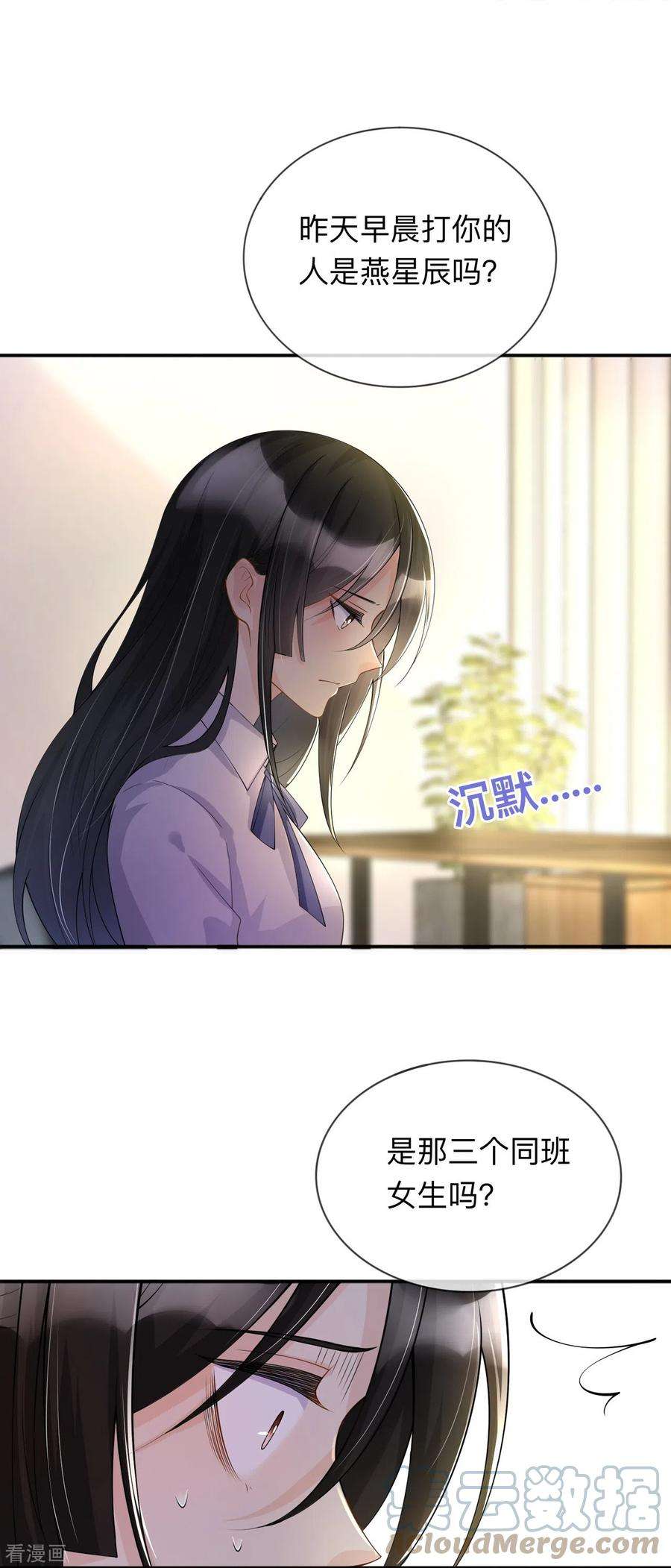 星与星的距离14话 密谈