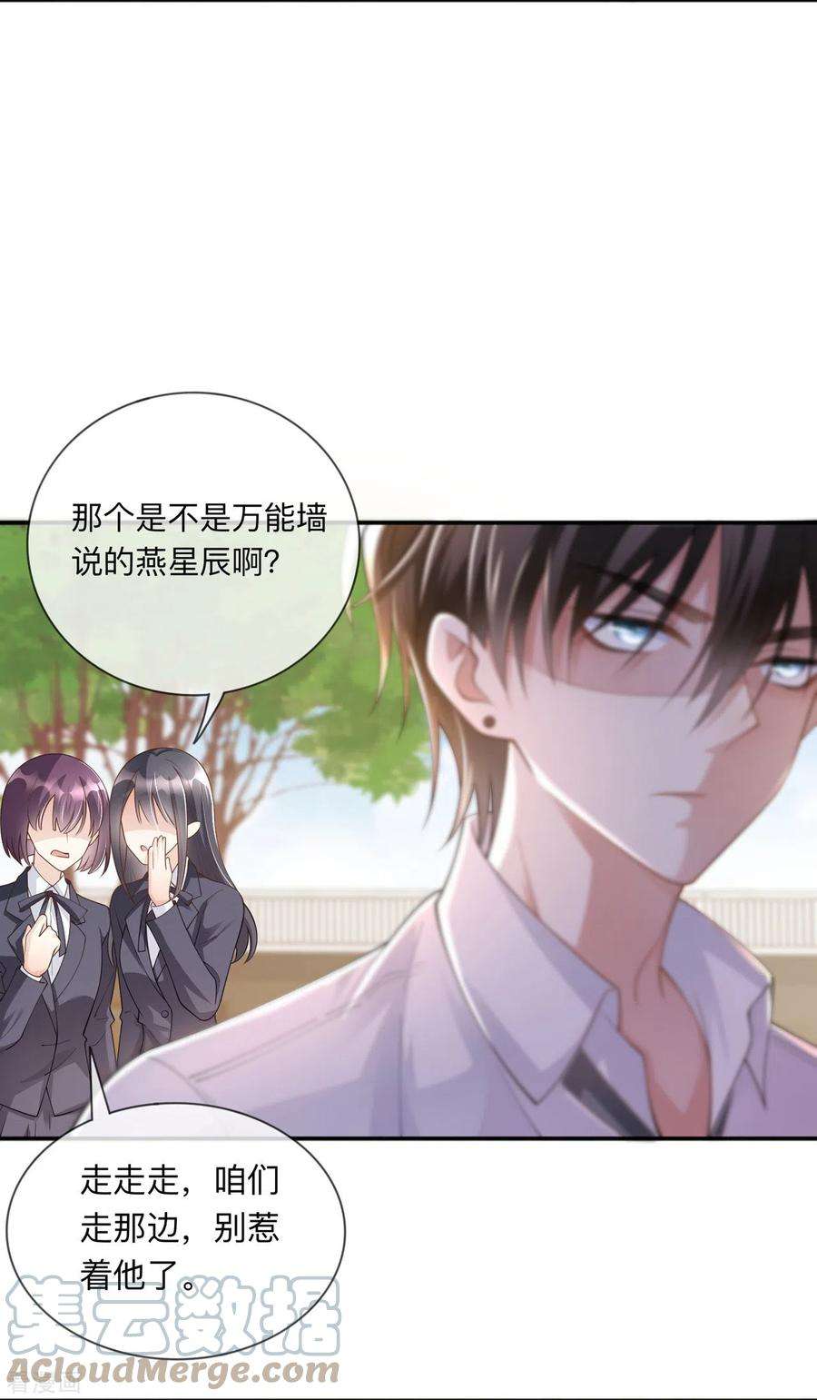 星与星的距离15话 她和别人不一样